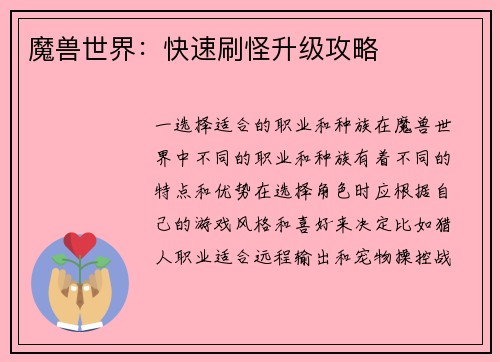 魔兽世界：快速刷怪升级攻略