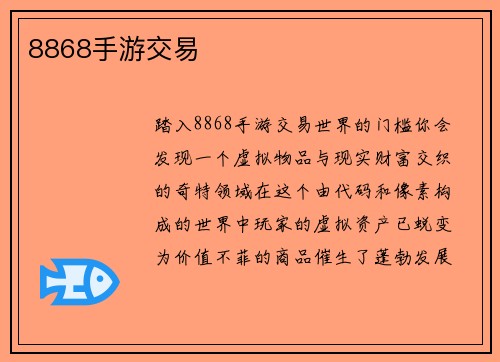 8868手游交易