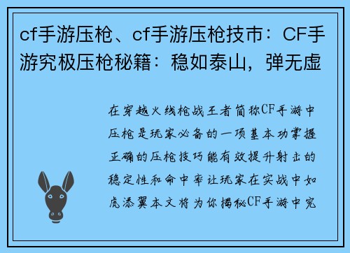 cf手游压枪、cf手游压枪技巿：CF手游究极压枪秘籍：稳如泰山，弹无虚发