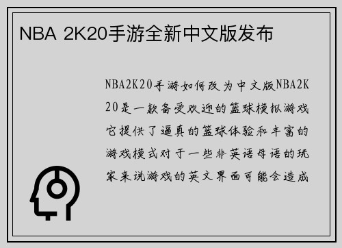 NBA 2K20手游全新中文版发布