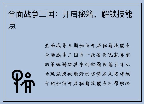 全面战争三国：开启秘籍，解锁技能点